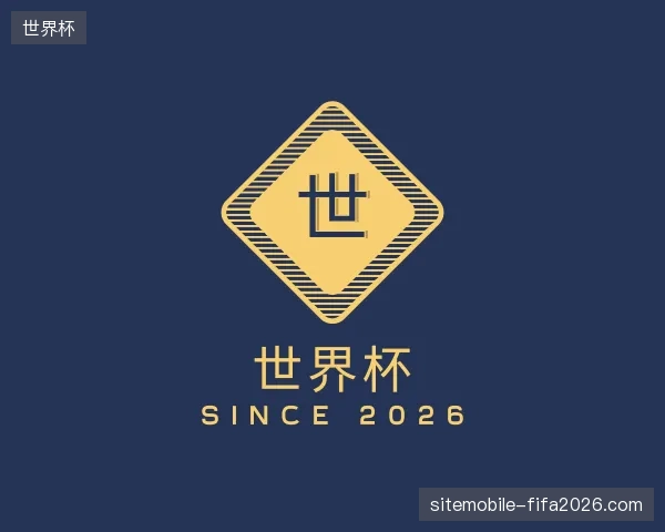 了解世界杯官方